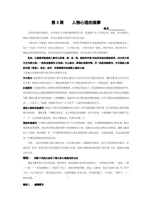 人物心理的揣摩