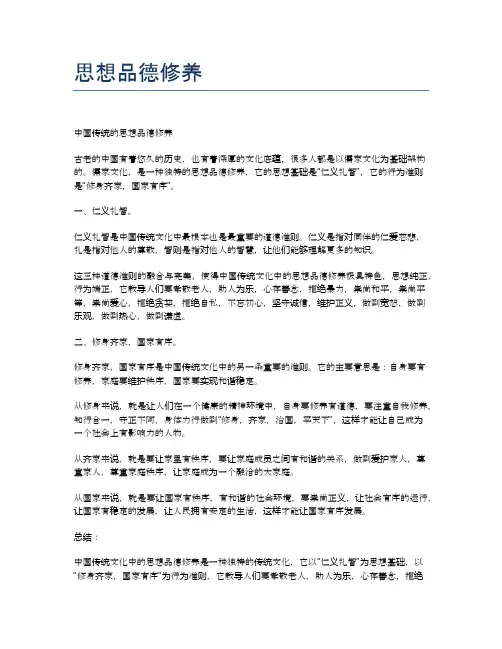 思想品德修养
