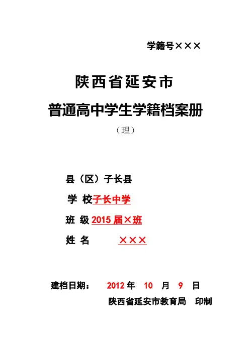 普通高中学生学籍档案册