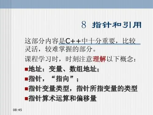 C++指针和引用