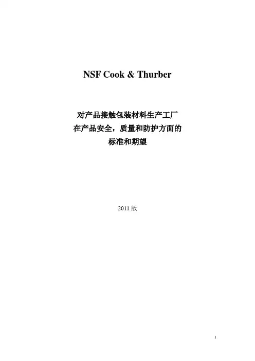 包装印刷包装材料卫生安全审核标准范本(ppt 95页)