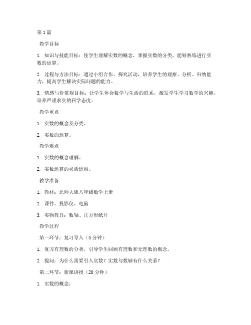北师大版实数教案(3篇)