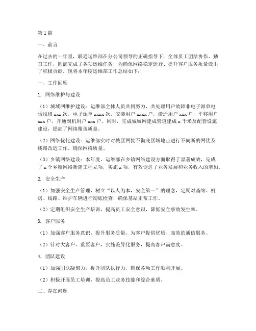 联通运维部年度总结(3篇)