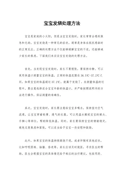 宝宝发烧处理方法
