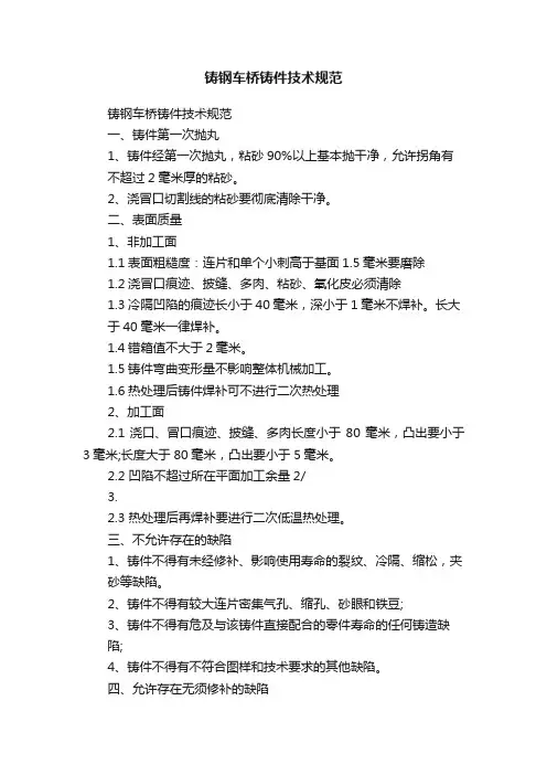 铸钢车桥铸件技术规范