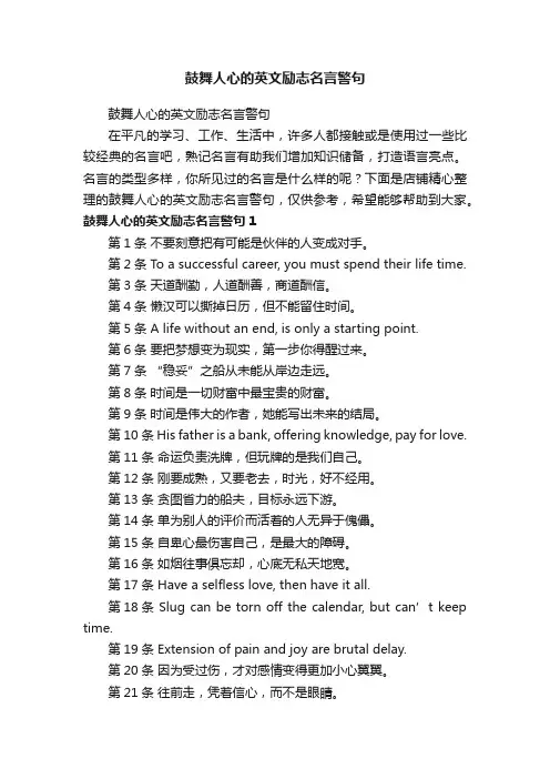 鼓舞人心的英文励志名言警句