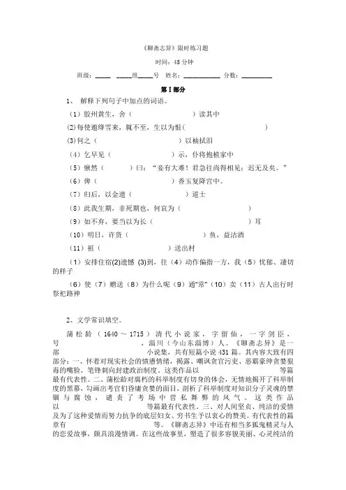 高中语文选修+中国小说欣赏+4聊斋志异+限时练+【KS5U+高考】