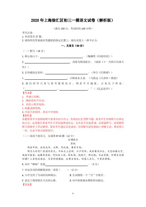 2020年上海徐汇区初三一模语文试卷(解析版)