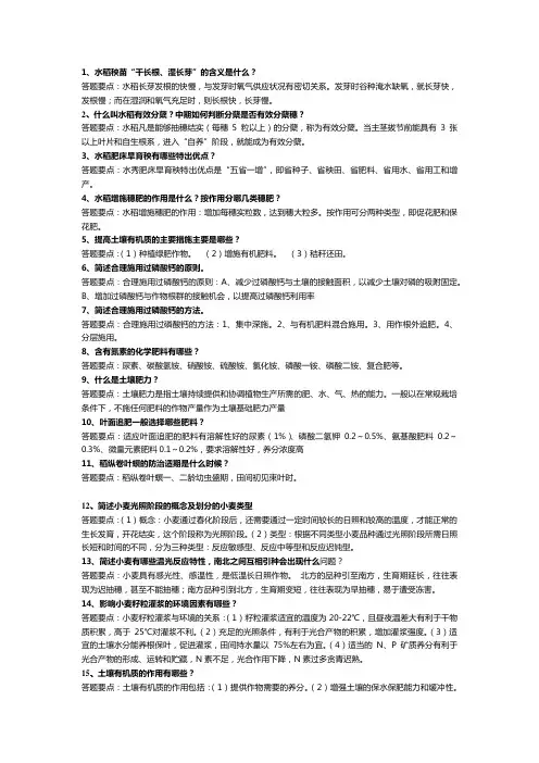 农技员考试试题