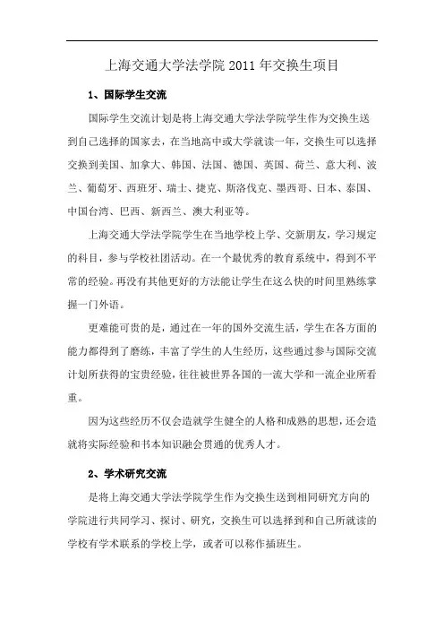 上海交通大学法学院2011年交换生项目