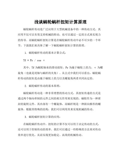 蜗轮蜗杆扭矩计算公式