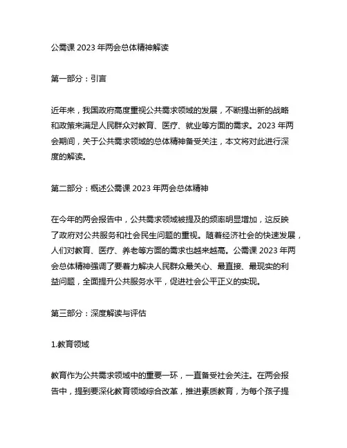 公需课2023年两会总体精神解读