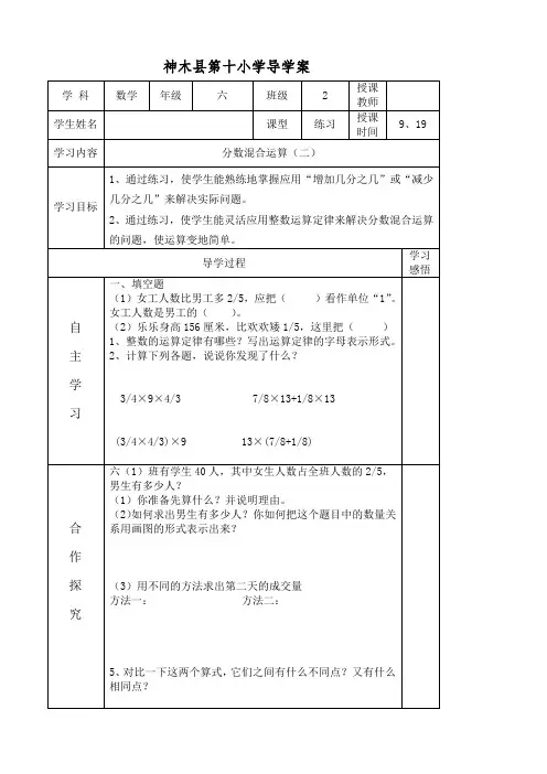 分数混合运算(二)