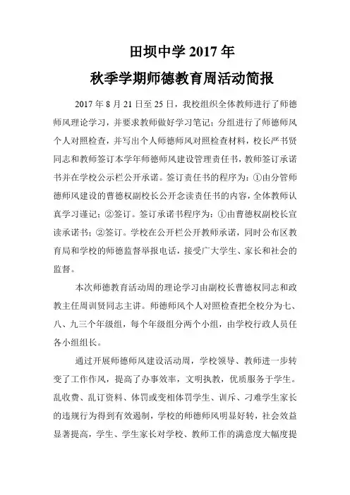 田坝中学2017年秋季学期师德教育周活动简报