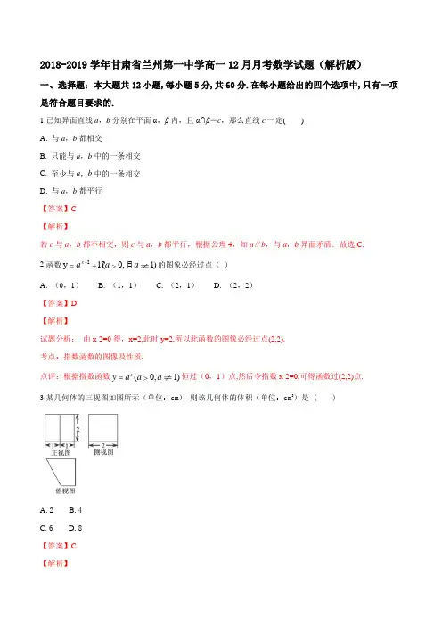 2018-2019甘肃省兰州高一12月月考数学试题（解析版）