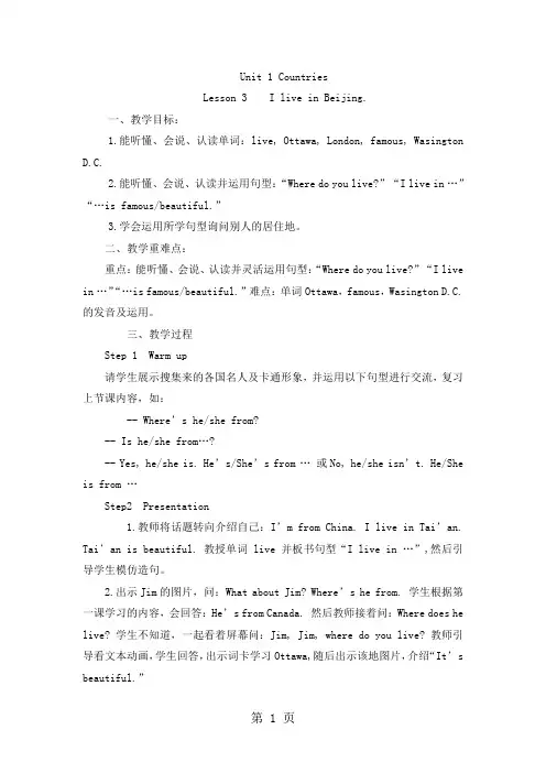 四年级下册英语教案Unit 1《Lesson 3 I live in Beijing》∣鲁科版(五四制)(三起)-精选学习文档