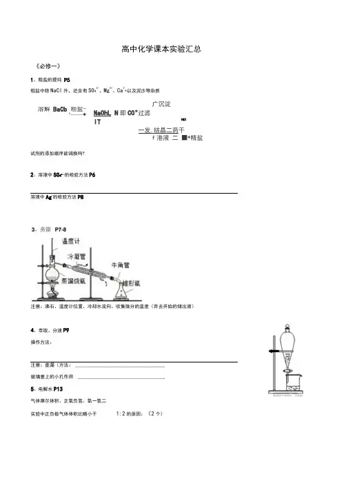 高中化学课本实验汇总