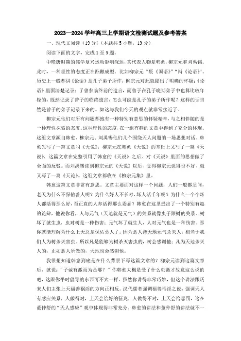2023-2024学年高三上学期语文检测试题及参考答案