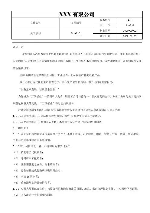 ECOVADIS员工手册