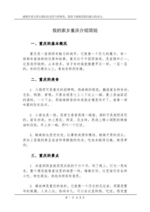 我的家乡重庆介绍简短