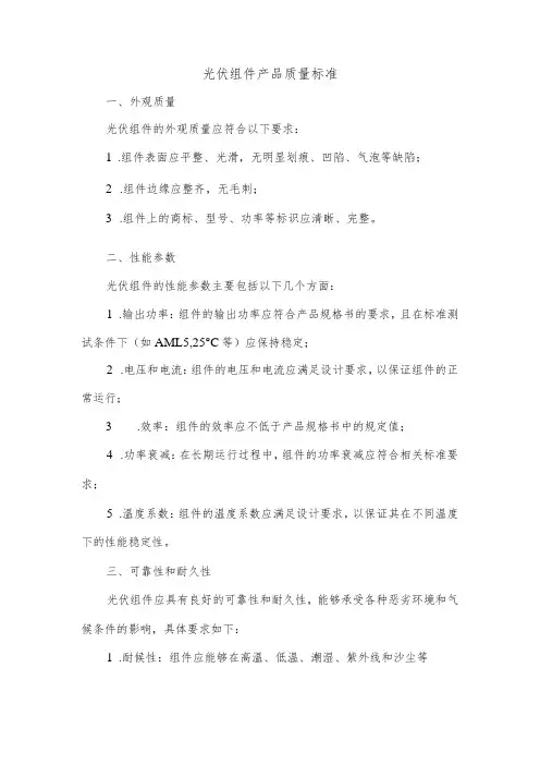 光伏组件产品质量标准