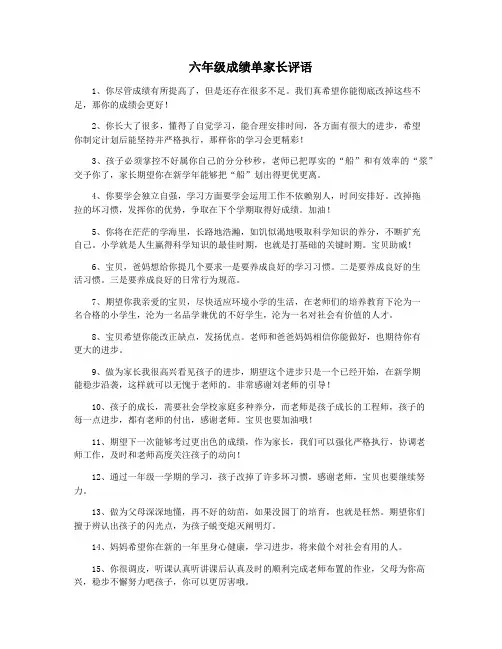 六年级成绩单家长评语