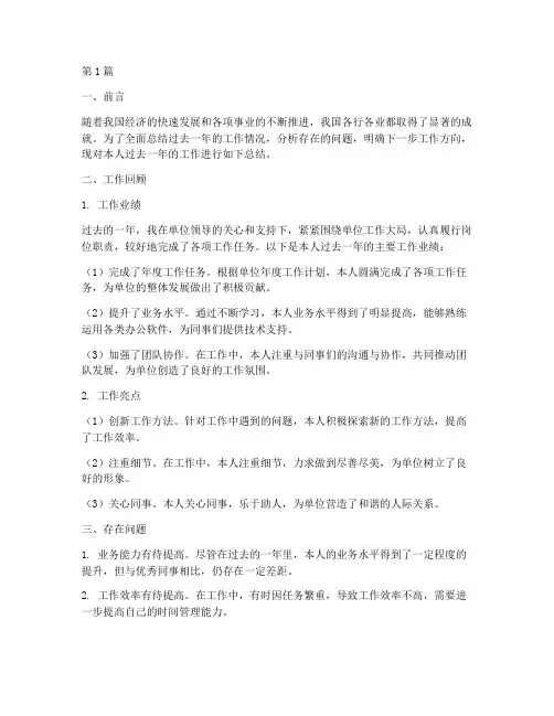工作情况总结报告范文(3篇)