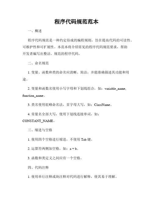 程序代码规范范本