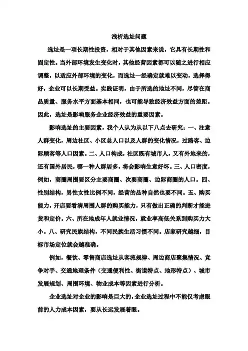 选址问题