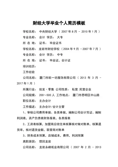 财经大学毕业个人简历模板