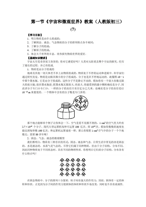 第一节《宇宙和微观世界》教案(人教版初三) (7)