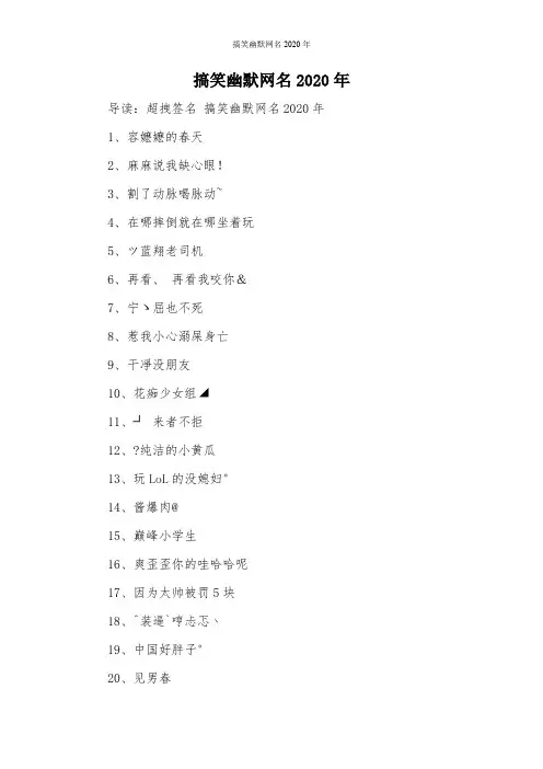 搞笑幽默网名2020年