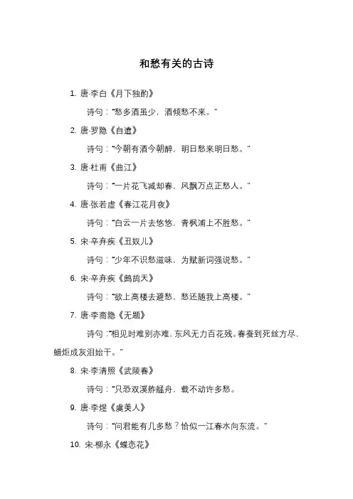 和愁相关的诗句