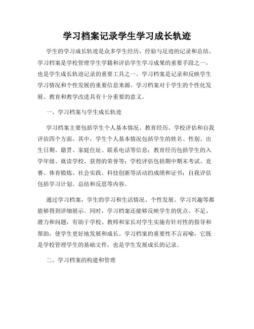 学习档案记录学生学习成长轨迹