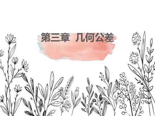 几何公差详解