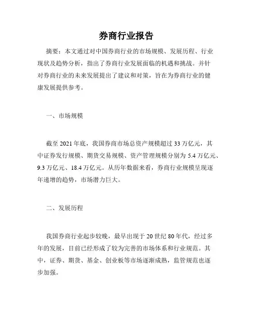 券商行业报告