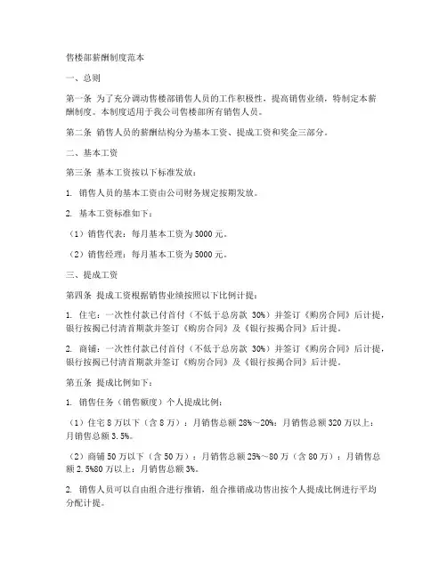 售楼部薪酬制度范本