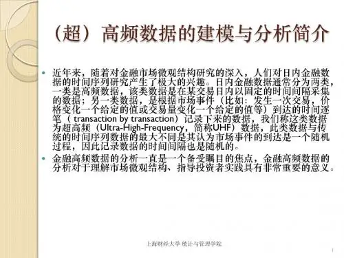 第十一章 (超)高频数据的建模与分