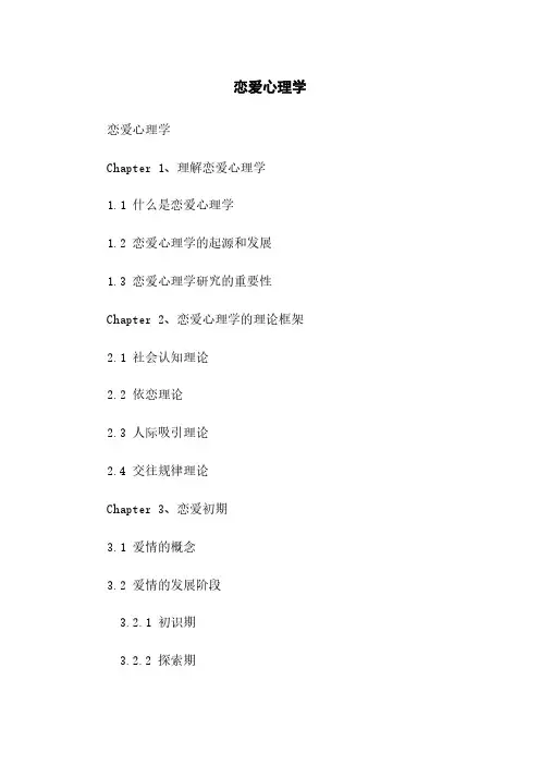 恋爱心理学