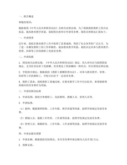 小学劳务费申请报告