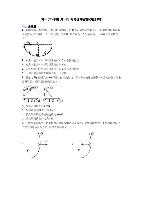 高一(下)学期 第一次 月考检测物理试题含解析