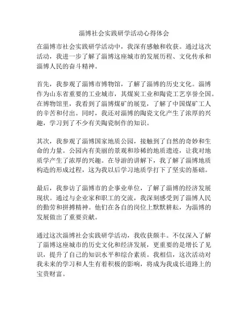 淄博社会实践研学活动心得体会
