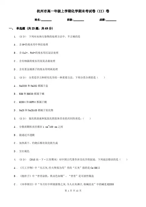 杭州市高一年级上学期化学期末考试卷(II)卷
