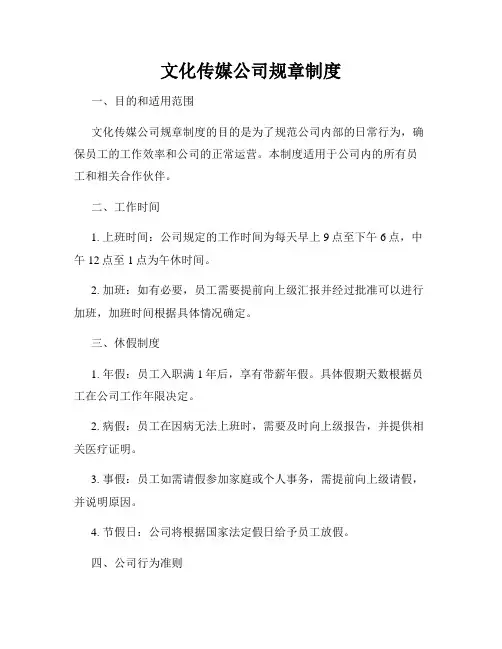 文化传媒公司规章制度