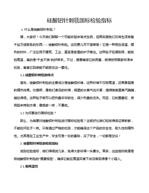 硅酸铝针刺毯国标检验指标
