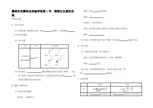 高中生物 每日一题 3.1 植物生长素的发现高二全册生物试题