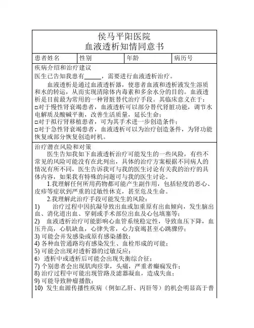 血液透析治疗知情同意书