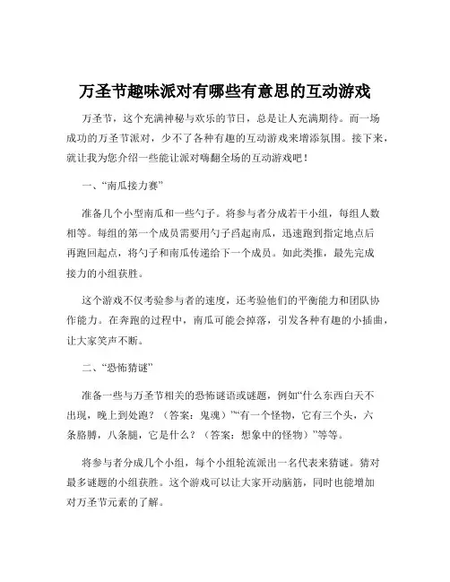 万圣节趣味派对有哪些有意思的互动游戏