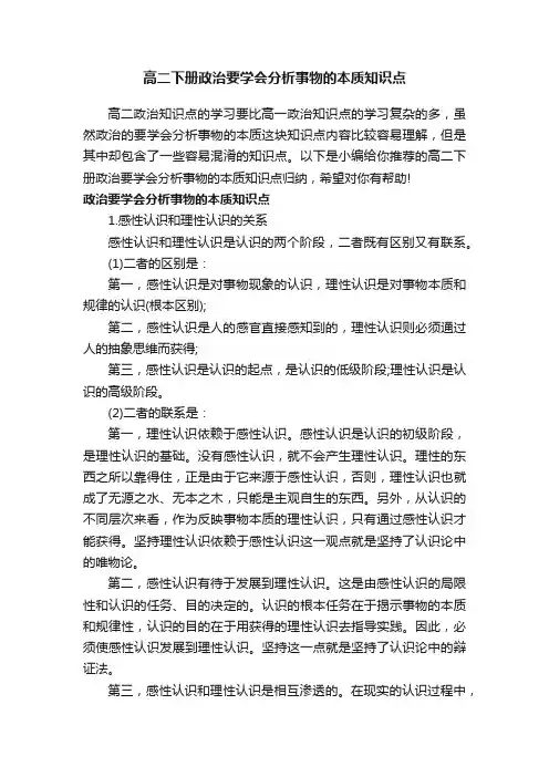 高二下册政治要学会分析事物的本质知识点