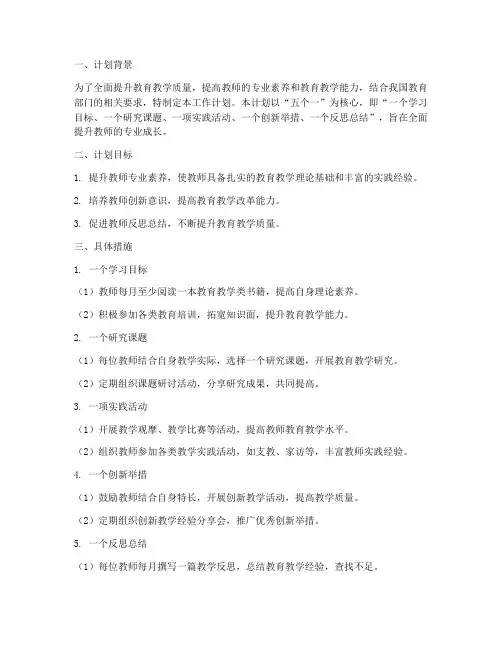 教师五个一工作计划